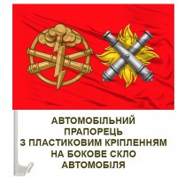 Авто прапорець 27 ОАБр та знак РВіА червоний
